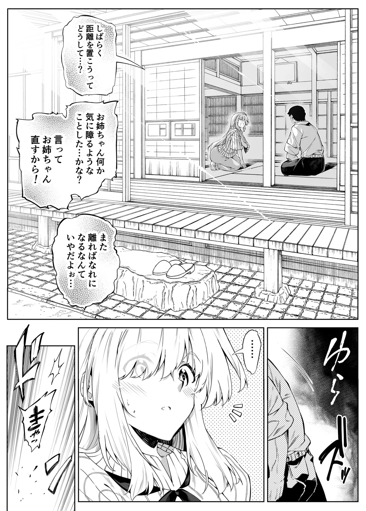 夏のヤリなおし総集編 -夏と田舎と美人姉妹-+夏の息ヌキ【水蓮編】-夏と田舎と幼馴染の姉 Page.219