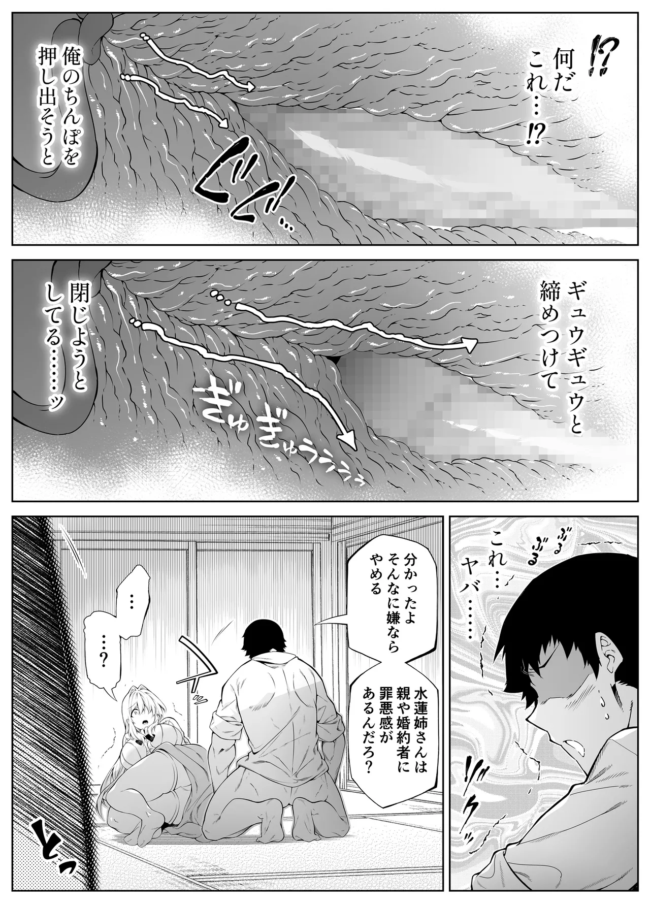 夏のヤリなおし総集編 -夏と田舎と美人姉妹-+夏の息ヌキ【水蓮編】-夏と田舎と幼馴染の姉 Page.225