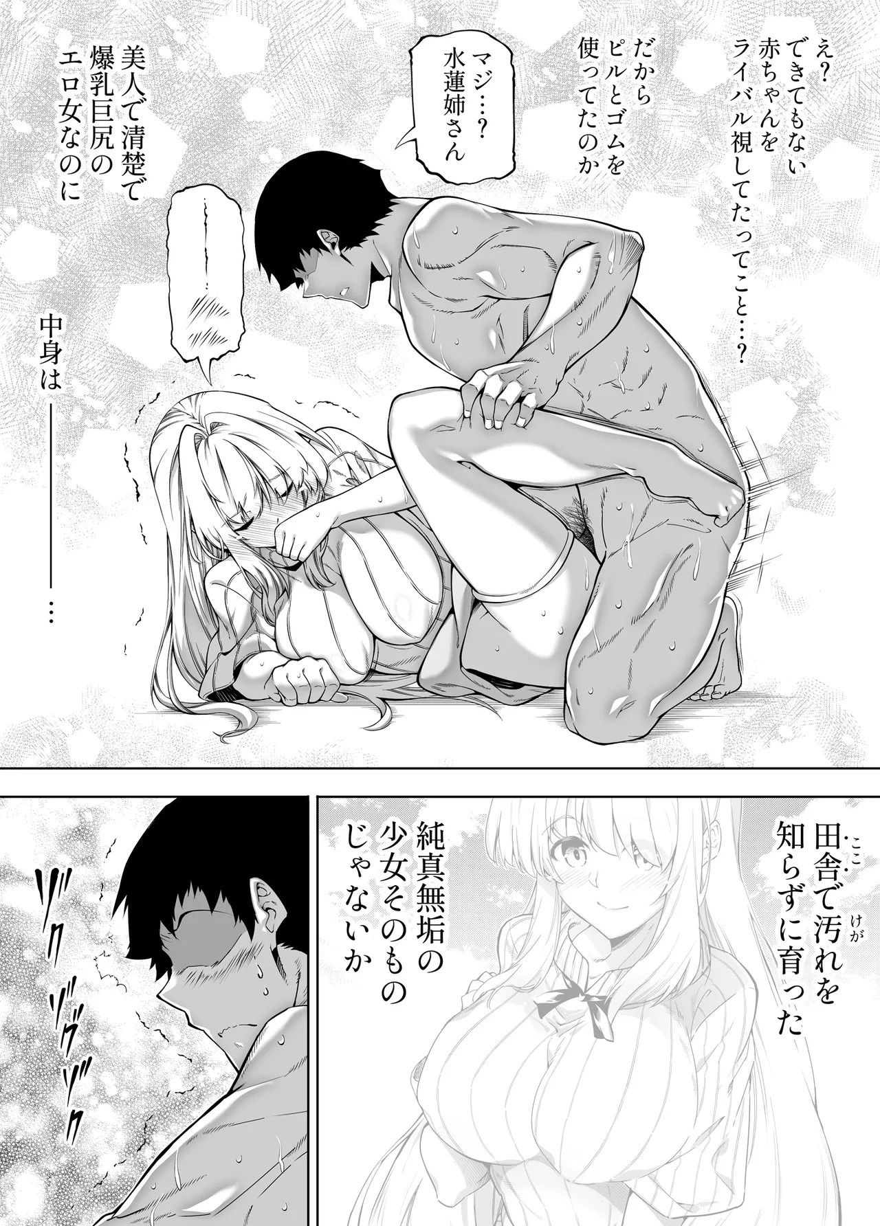 夏のヤリなおし総集編 -夏と田舎と美人姉妹-+夏の息ヌキ【水蓮編】-夏と田舎と幼馴染の姉 Page.241