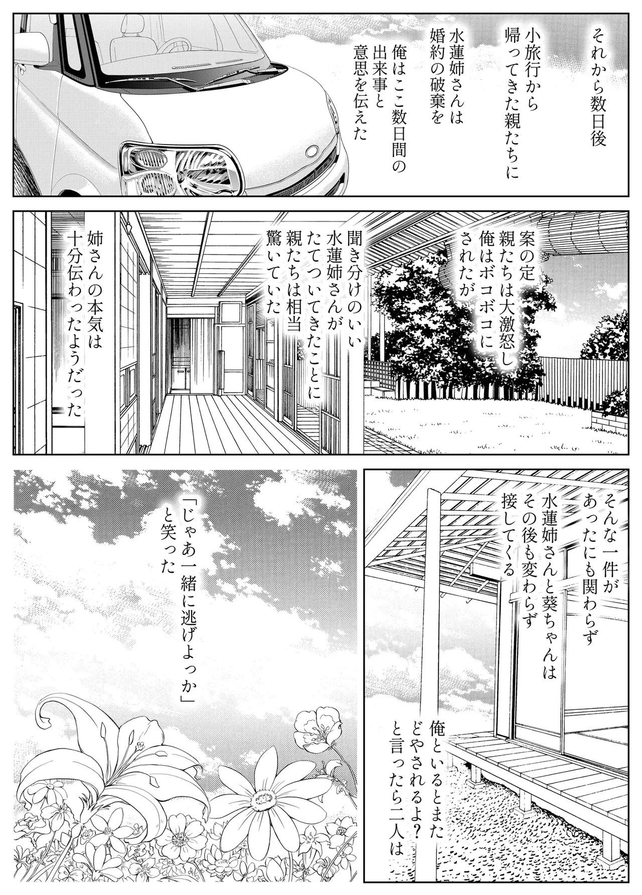 夏のヤリなおし総集編 -夏と田舎と美人姉妹-+夏の息ヌキ【水蓮編】-夏と田舎と幼馴染の姉 Page.281