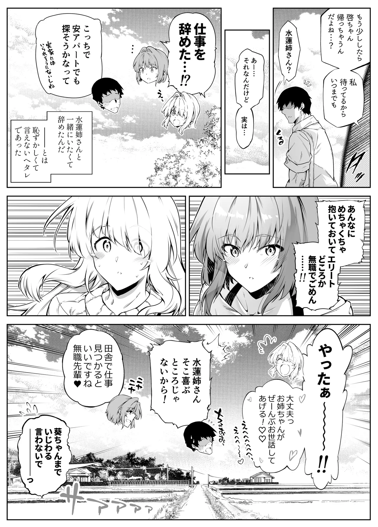 夏のヤリなおし総集編 -夏と田舎と美人姉妹-+夏の息ヌキ【水蓮編】-夏と田舎と幼馴染の姉 Page.283