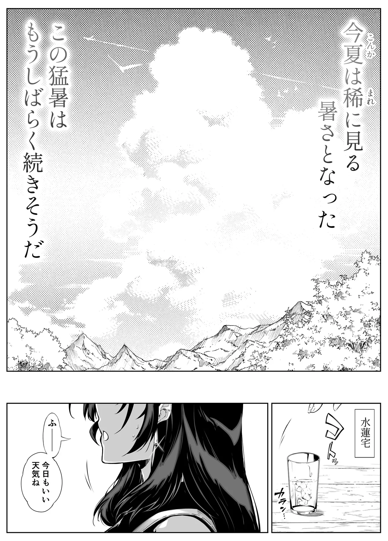 夏のヤリなおし総集編 -夏と田舎と美人姉妹-+夏の息ヌキ【水蓮編】-夏と田舎と幼馴染の姉 Page.284
