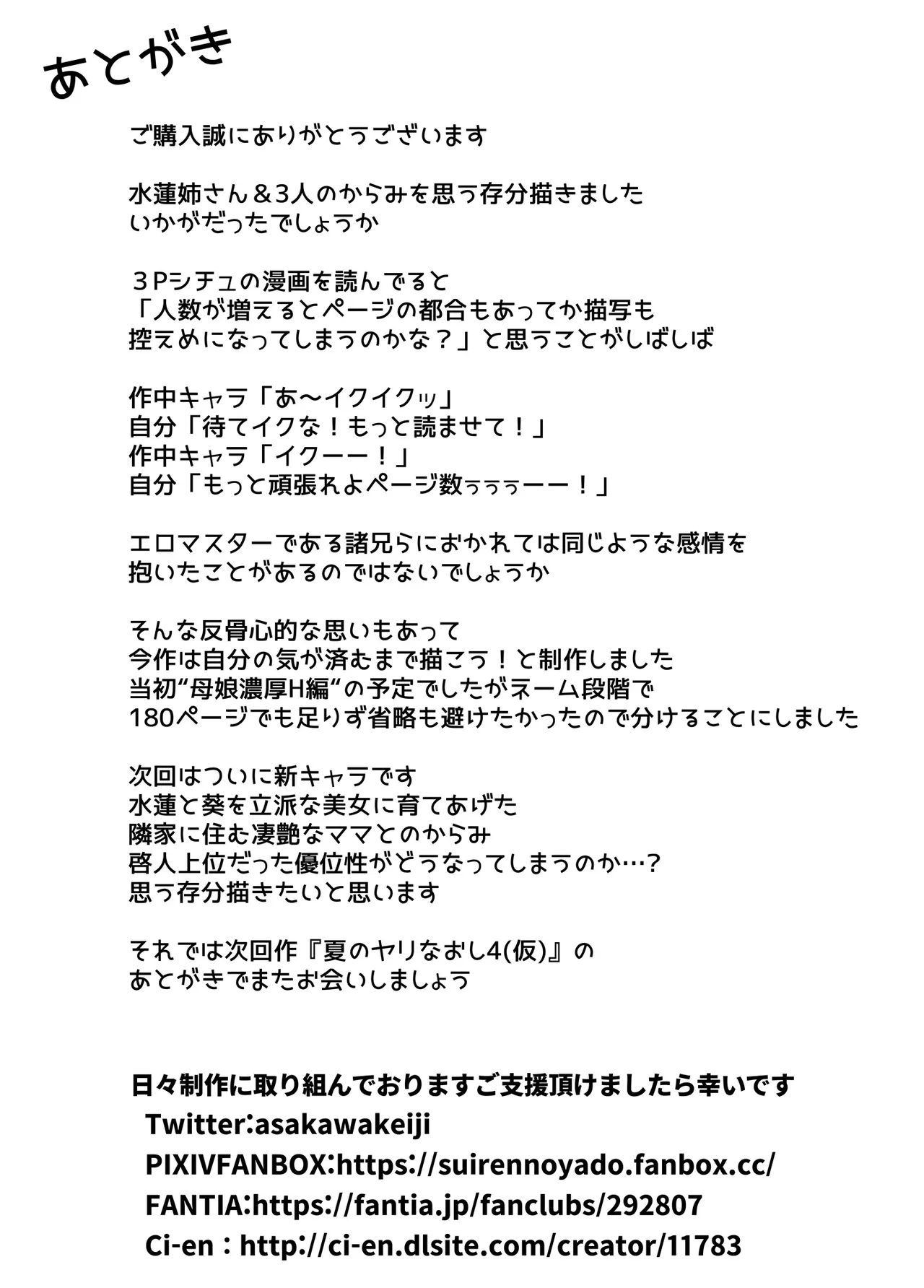 夏のヤリなおし総集編 -夏と田舎と美人姉妹-+夏の息ヌキ【水蓮編】-夏と田舎と幼馴染の姉 Page.288