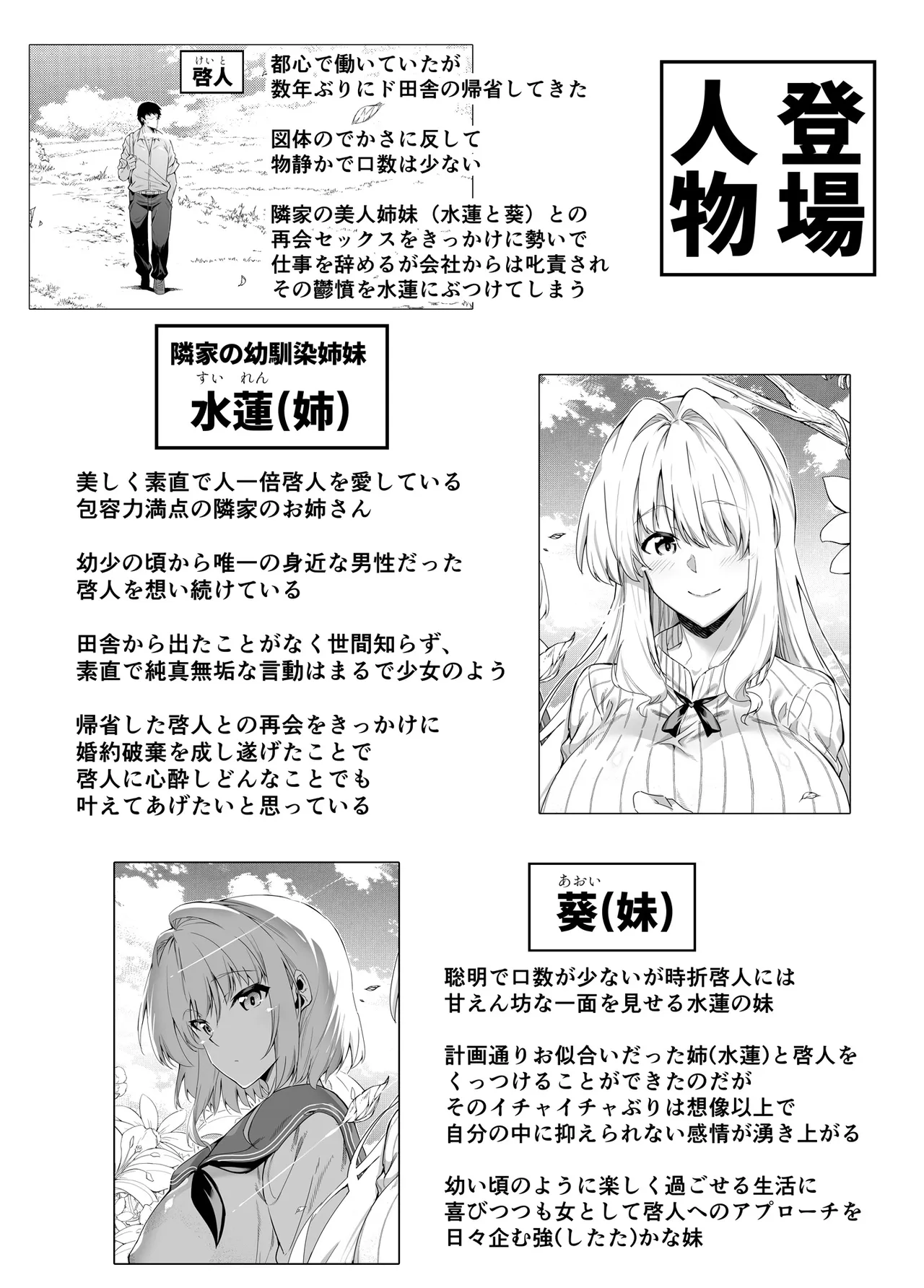 夏のヤリなおし総集編 -夏と田舎と美人姉妹-+夏の息ヌキ【水蓮編】-夏と田舎と幼馴染の姉 Page.293
