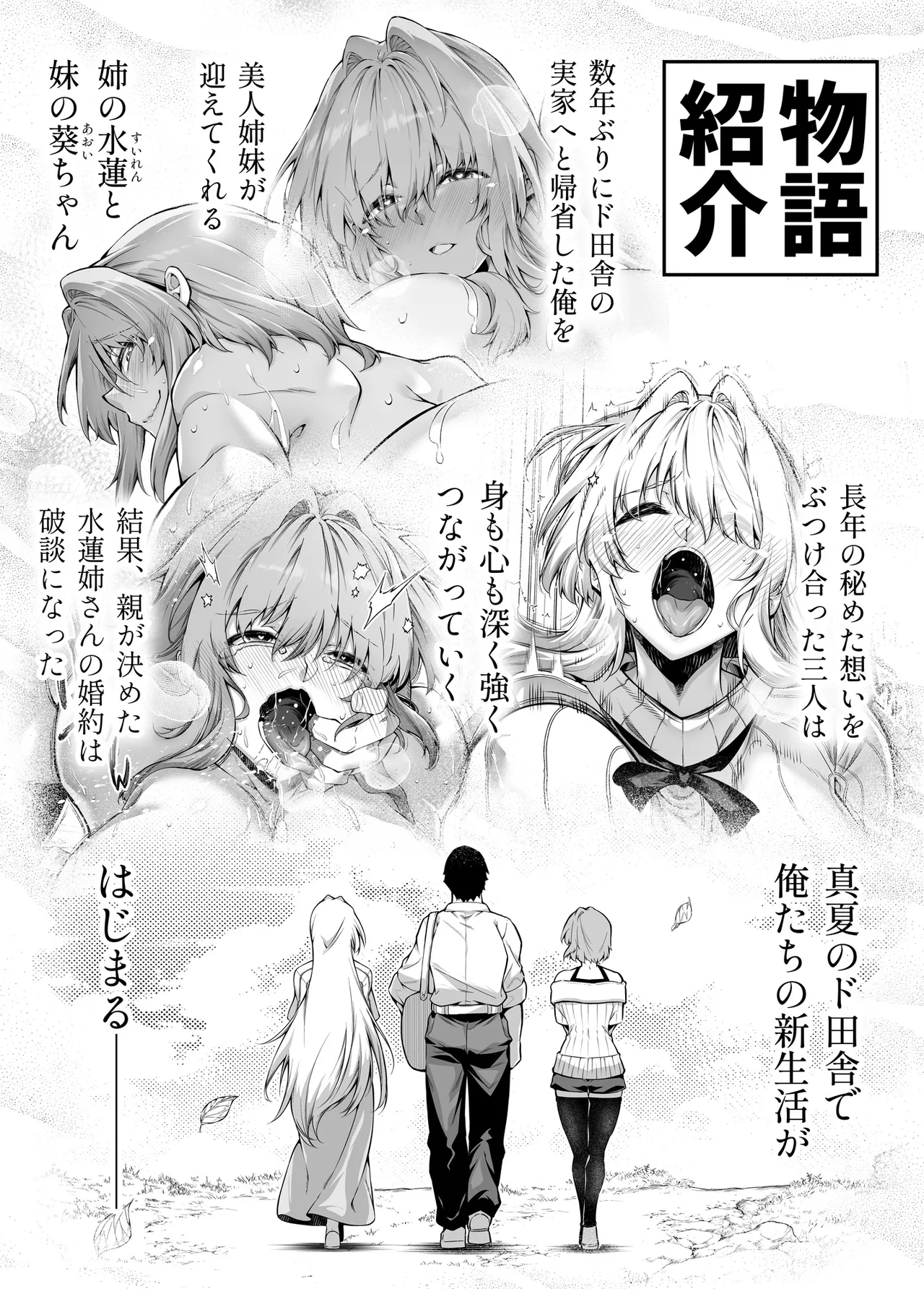 夏のヤリなおし総集編 -夏と田舎と美人姉妹-+夏の息ヌキ【水蓮編】-夏と田舎と幼馴染の姉 Page.294