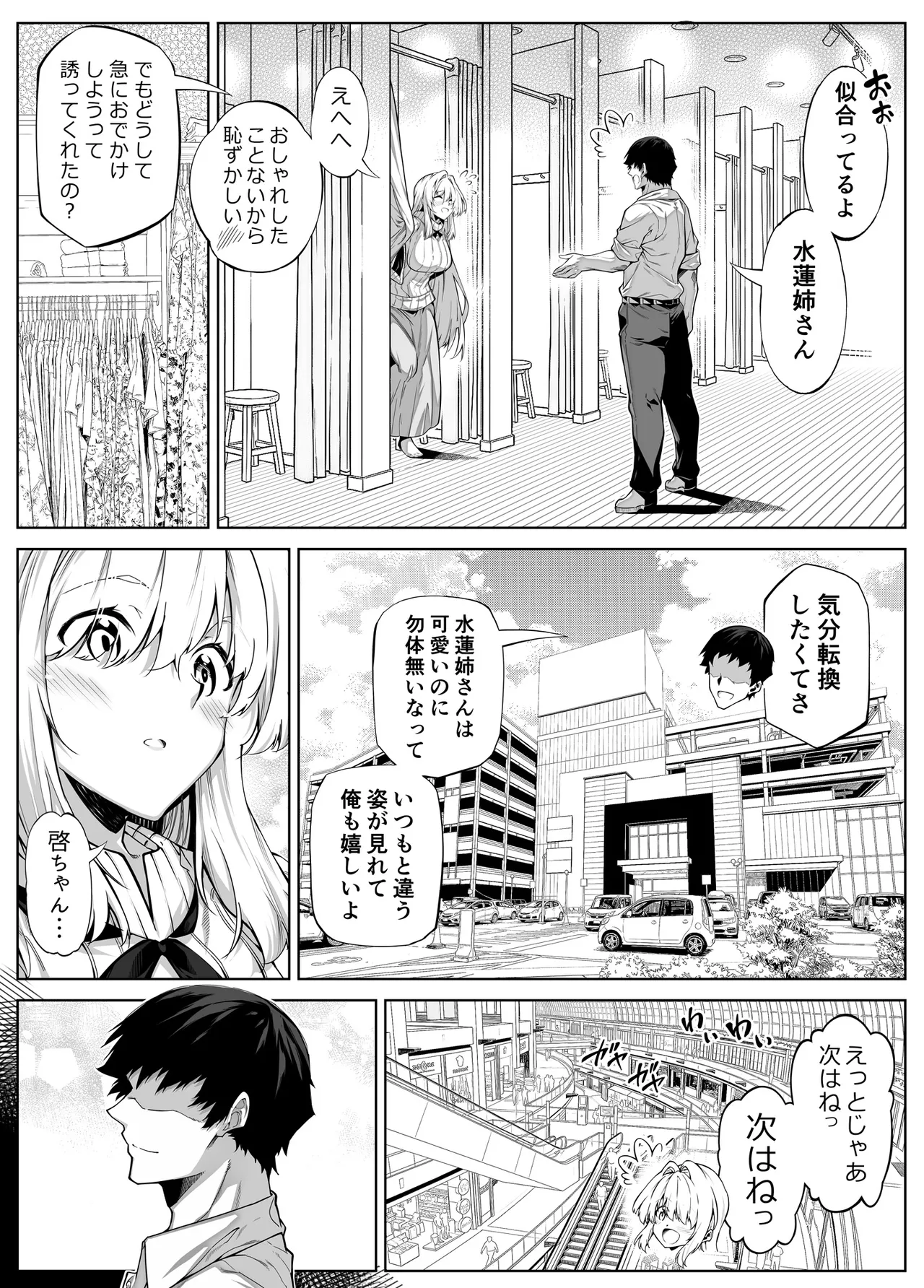 夏のヤリなおし総集編 -夏と田舎と美人姉妹-+夏の息ヌキ【水蓮編】-夏と田舎と幼馴染の姉 Page.297