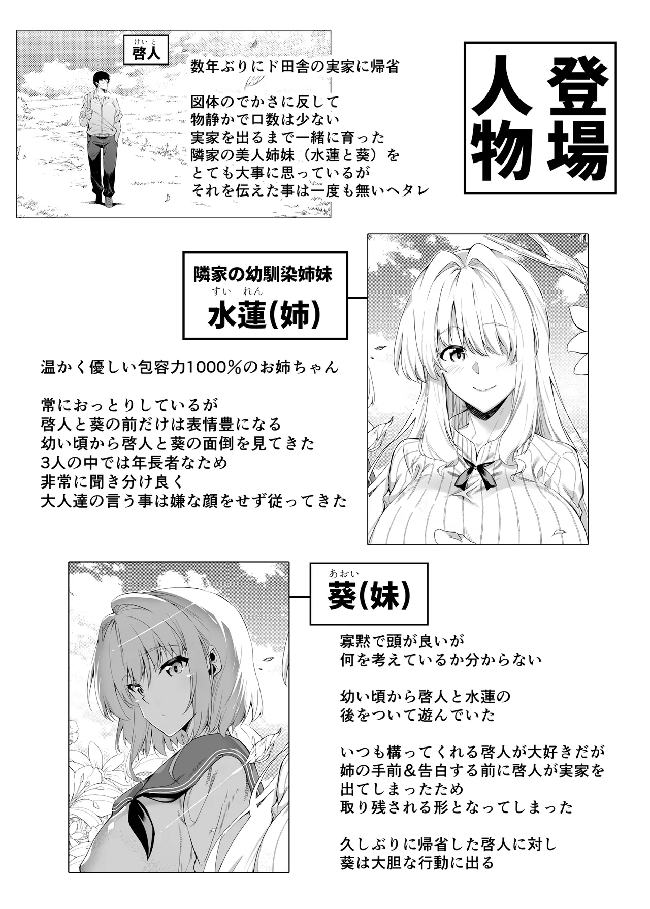 夏のヤリなおし総集編 -夏と田舎と美人姉妹-+夏の息ヌキ【水蓮編】-夏と田舎と幼馴染の姉 Page.3