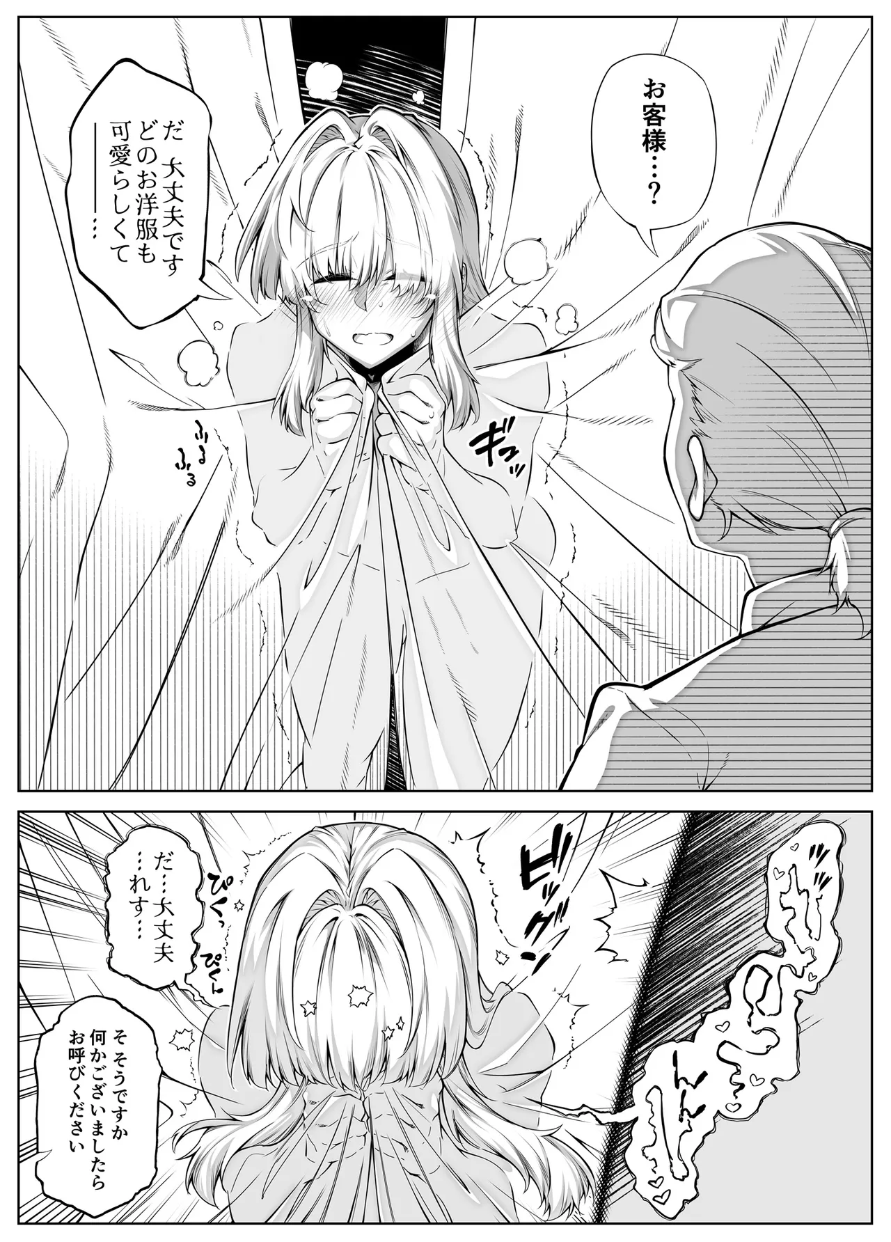 夏のヤリなおし総集編 -夏と田舎と美人姉妹-+夏の息ヌキ【水蓮編】-夏と田舎と幼馴染の姉 Page.312