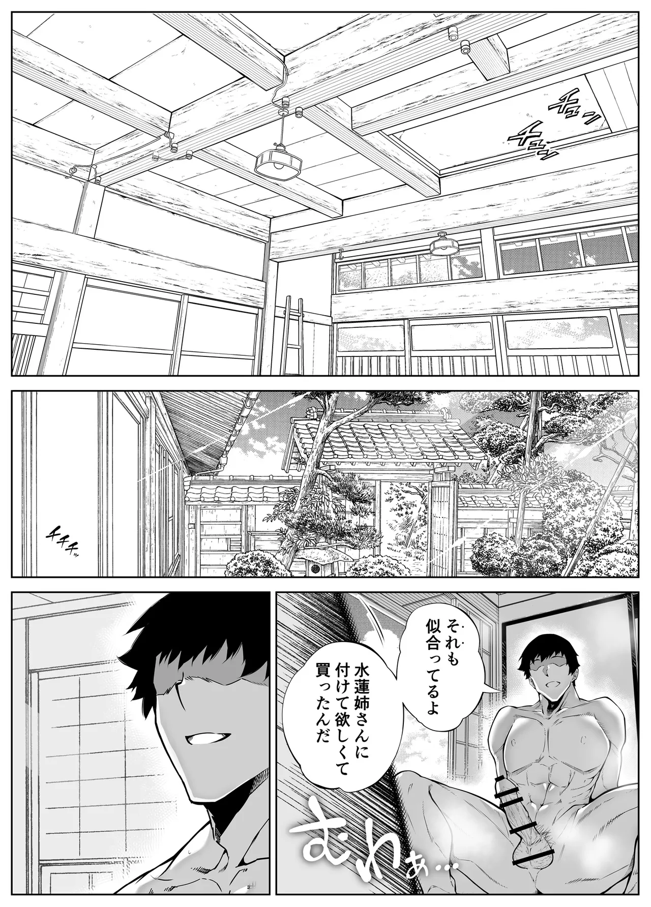 夏のヤリなおし総集編 -夏と田舎と美人姉妹-+夏の息ヌキ【水蓮編】-夏と田舎と幼馴染の姉 Page.322