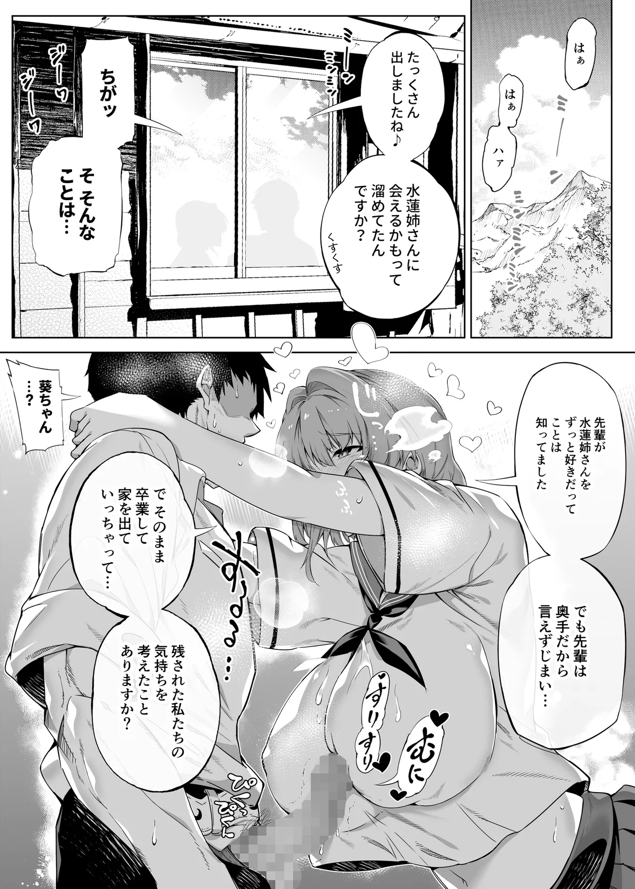 夏のヤリなおし総集編 -夏と田舎と美人姉妹-+夏の息ヌキ【水蓮編】-夏と田舎と幼馴染の姉 Page.34