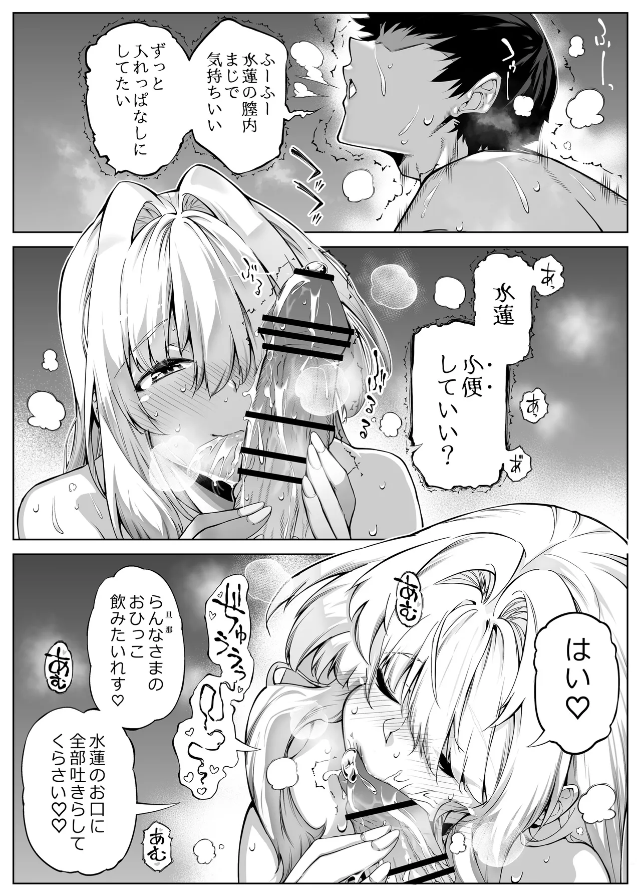 夏のヤリなおし総集編 -夏と田舎と美人姉妹-+夏の息ヌキ【水蓮編】-夏と田舎と幼馴染の姉 Page.348