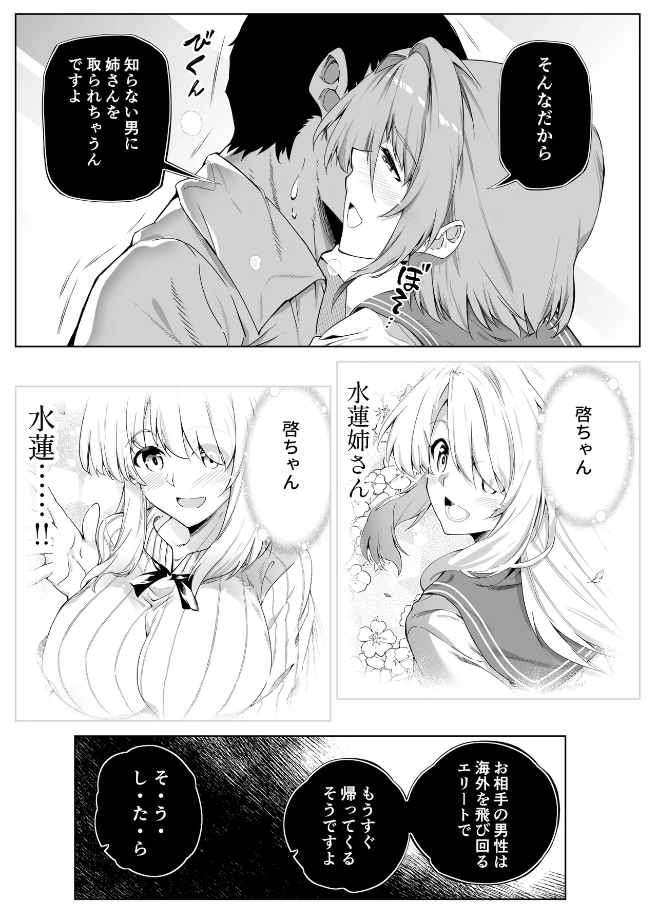 夏のヤリなおし総集編 -夏と田舎と美人姉妹-+夏の息ヌキ【水蓮編】-夏と田舎と幼馴染の姉 Page.35