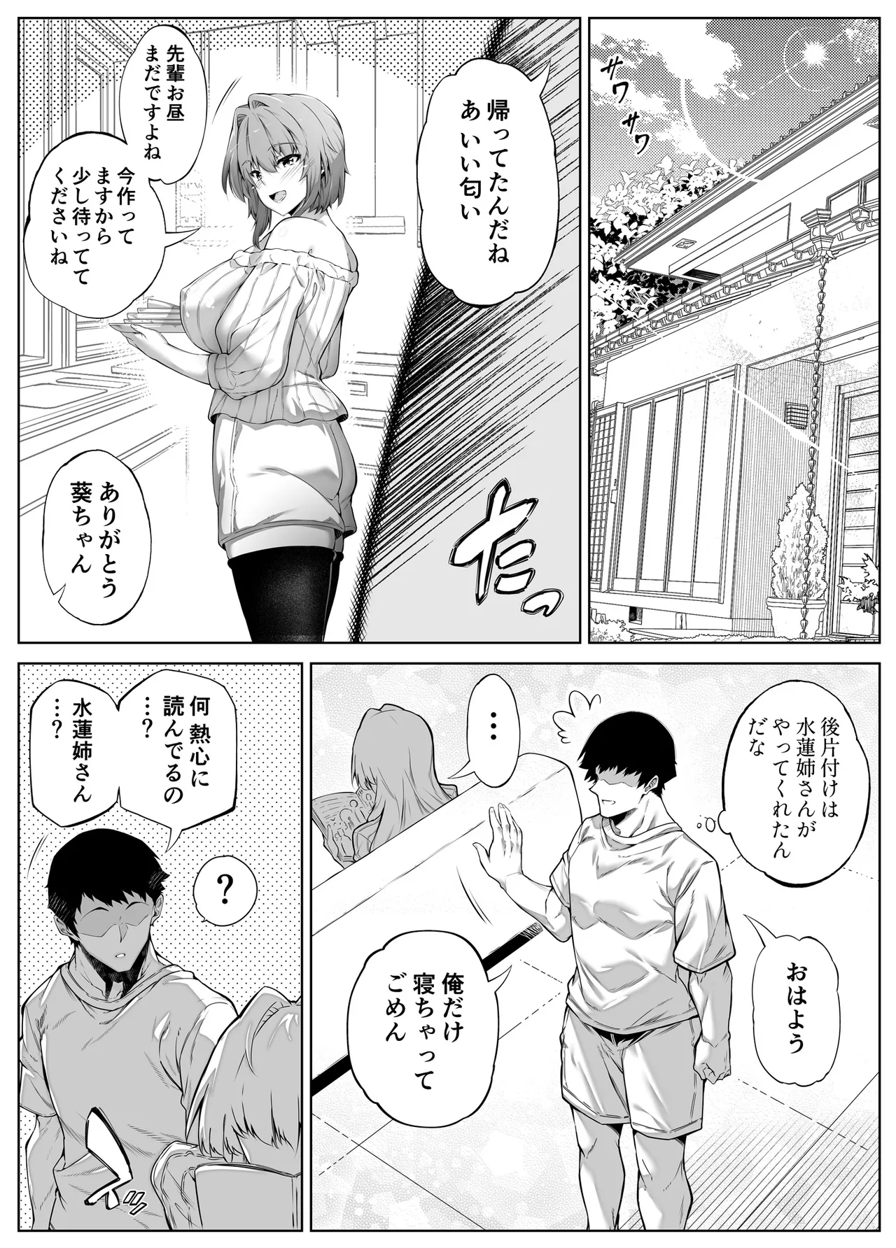 夏のヤリなおし総集編 -夏と田舎と美人姉妹-+夏の息ヌキ【水蓮編】-夏と田舎と幼馴染の姉 Page.378