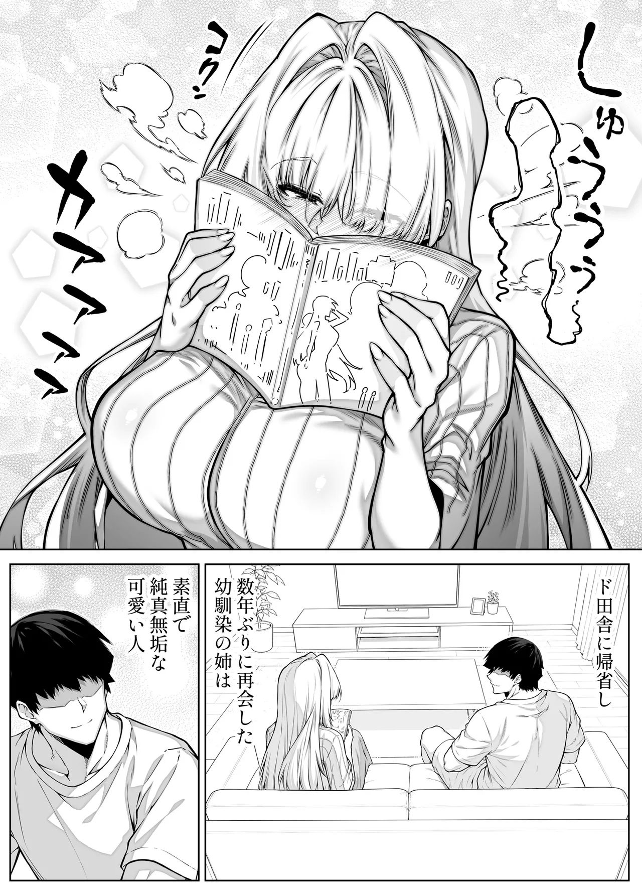 夏のヤリなおし総集編 -夏と田舎と美人姉妹-+夏の息ヌキ【水蓮編】-夏と田舎と幼馴染の姉 Page.380