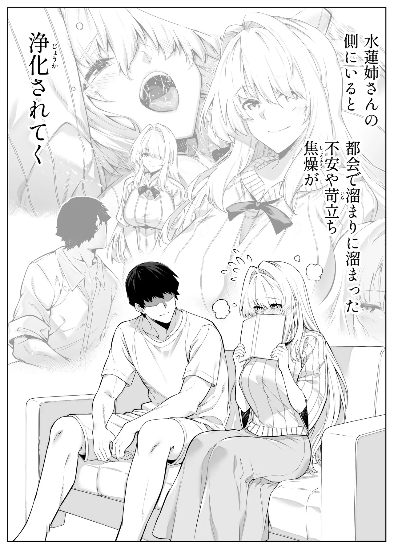 夏のヤリなおし総集編 -夏と田舎と美人姉妹-+夏の息ヌキ【水蓮編】-夏と田舎と幼馴染の姉 Page.381