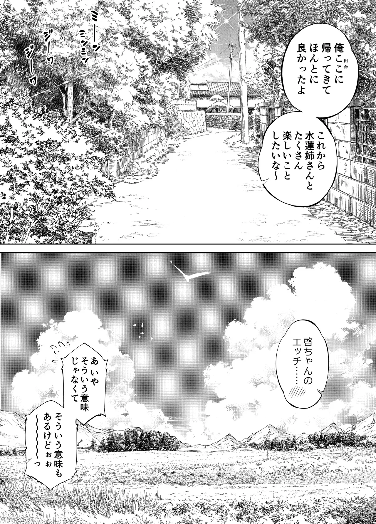 夏のヤリなおし総集編 -夏と田舎と美人姉妹-+夏の息ヌキ【水蓮編】-夏と田舎と幼馴染の姉 Page.382