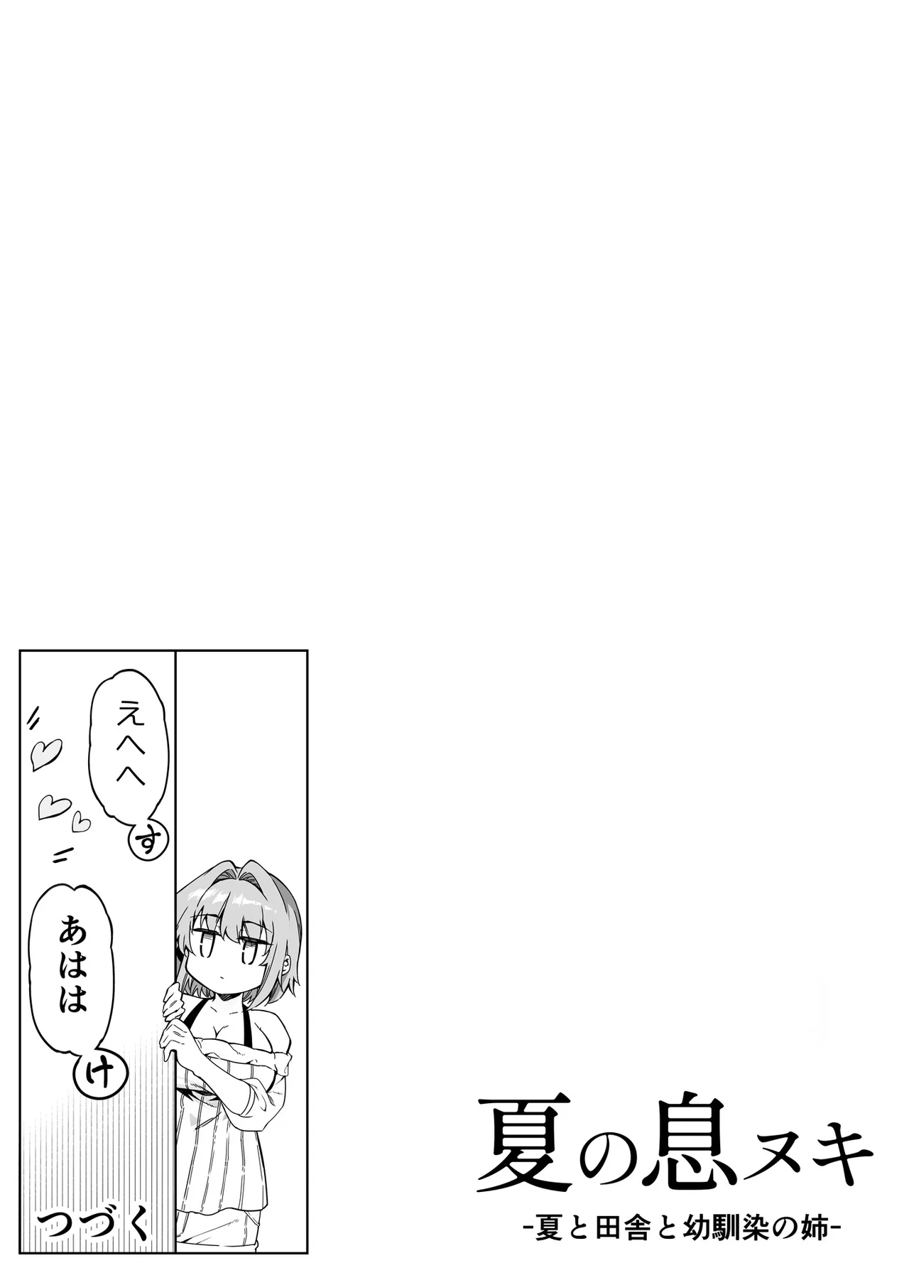 夏のヤリなおし総集編 -夏と田舎と美人姉妹-+夏の息ヌキ【水蓮編】-夏と田舎と幼馴染の姉 Page.383