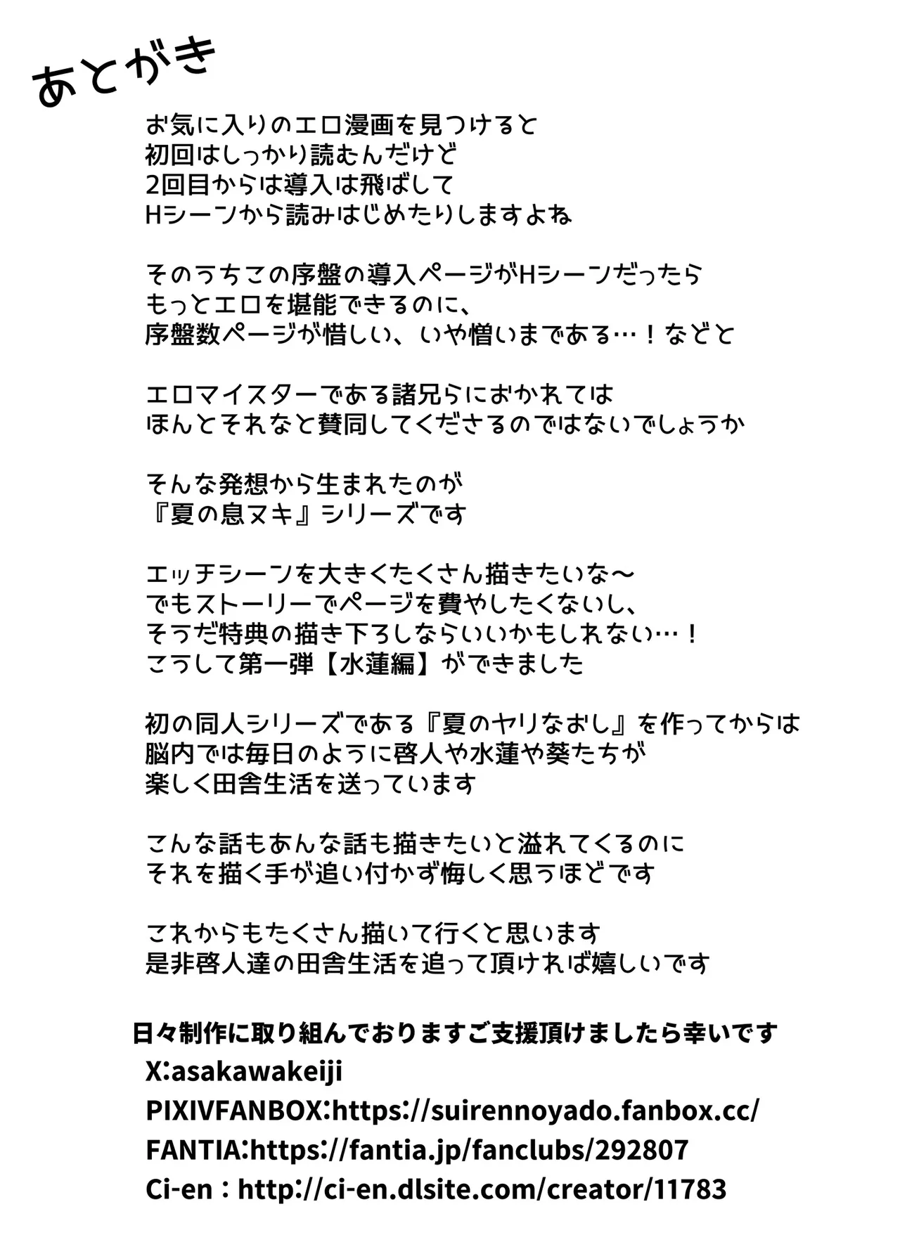 夏のヤリなおし総集編 -夏と田舎と美人姉妹-+夏の息ヌキ【水蓮編】-夏と田舎と幼馴染の姉 Page.384