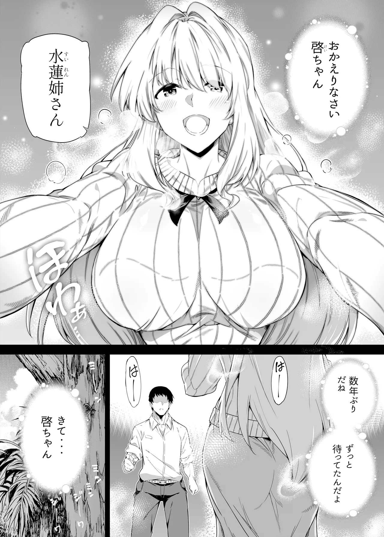 夏のヤリなおし総集編 -夏と田舎と美人姉妹-+夏の息ヌキ【水蓮編】-夏と田舎と幼馴染の姉 Page.4