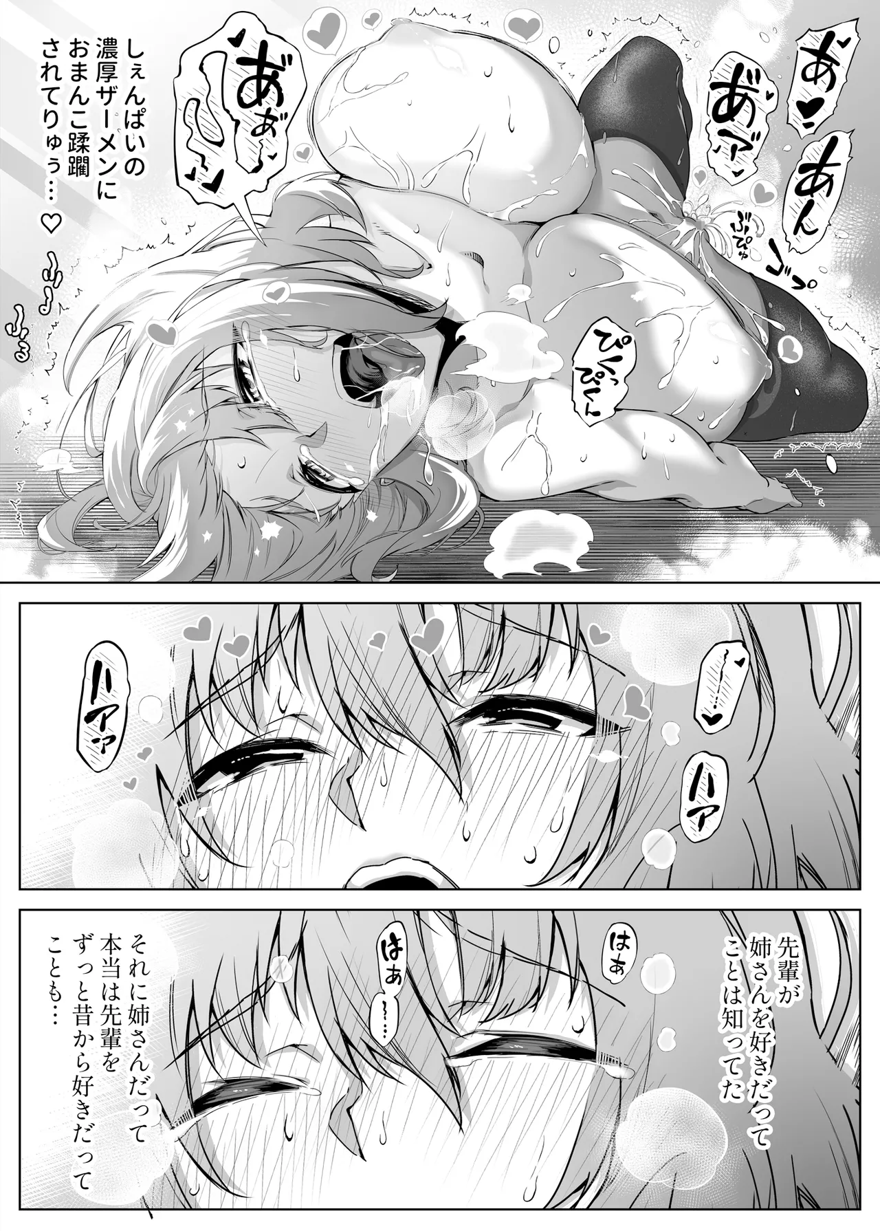 夏のヤリなおし総集編 -夏と田舎と美人姉妹-+夏の息ヌキ【水蓮編】-夏と田舎と幼馴染の姉 Page.76
