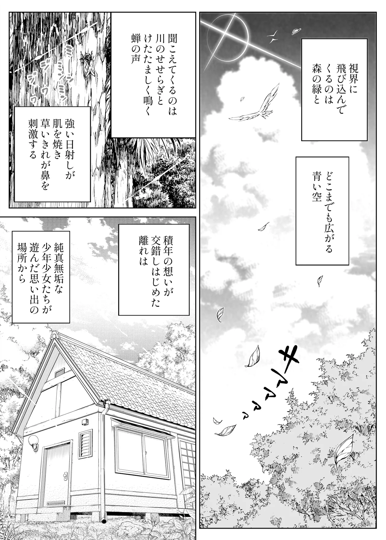 夏のヤリなおし総集編 -夏と田舎と美人姉妹-+夏の息ヌキ【水蓮編】-夏と田舎と幼馴染の姉 Page.78