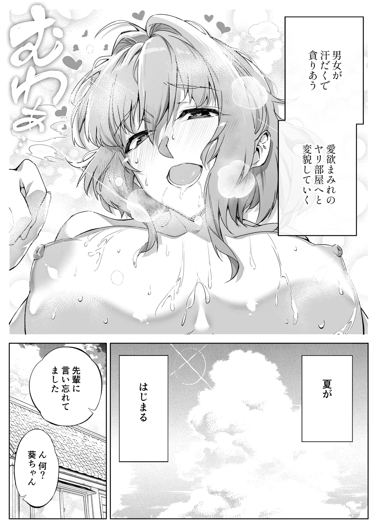 夏のヤリなおし総集編 -夏と田舎と美人姉妹-+夏の息ヌキ【水蓮編】-夏と田舎と幼馴染の姉 Page.79