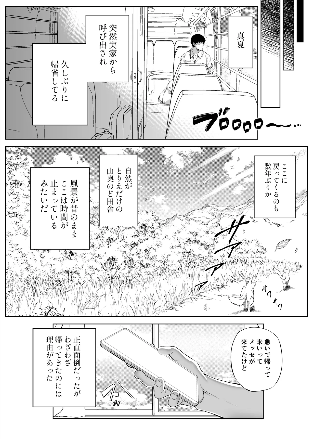 夏のヤリなおし総集編 -夏と田舎と美人姉妹-+夏の息ヌキ【水蓮編】-夏と田舎と幼馴染の姉 Page.8