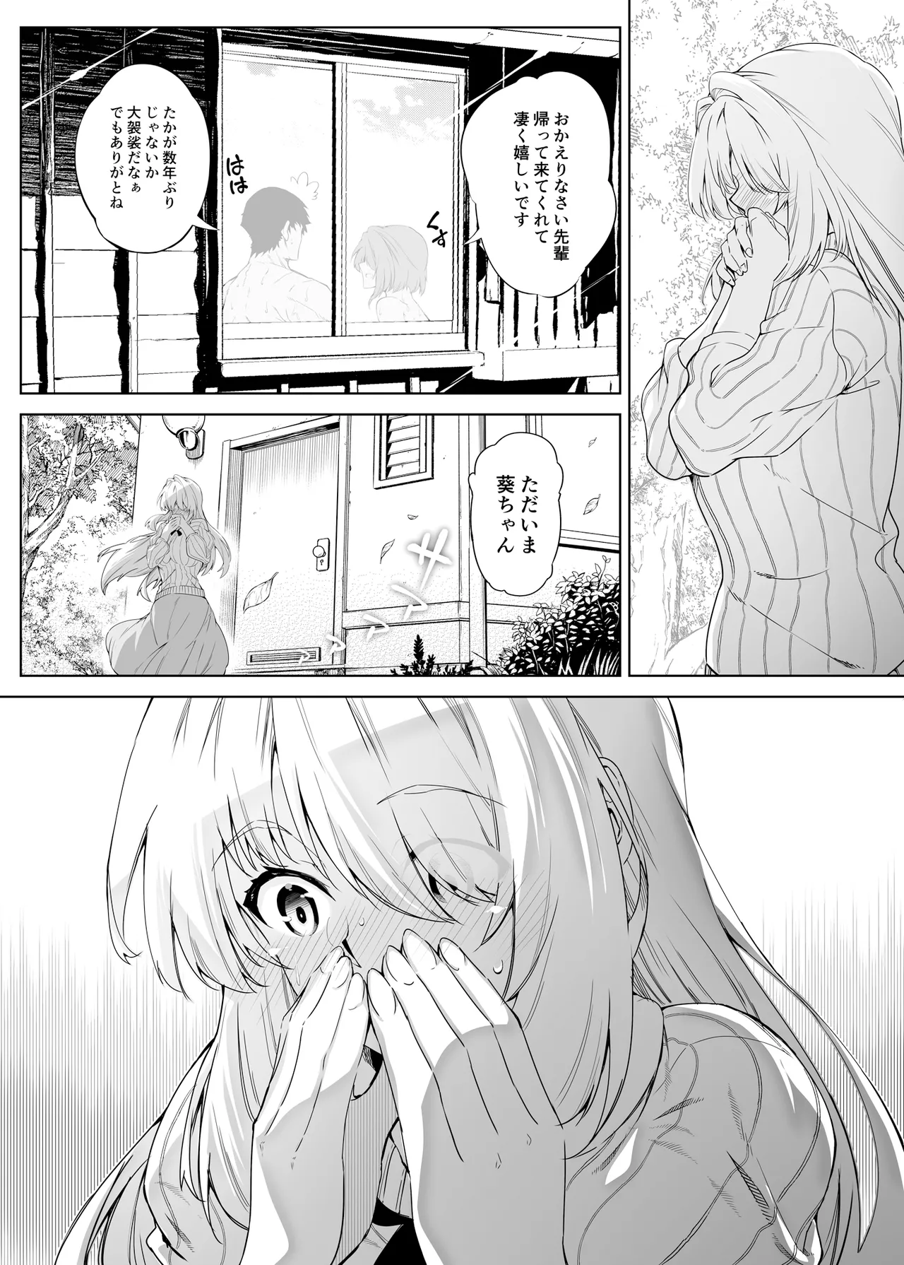 夏のヤリなおし総集編 -夏と田舎と美人姉妹-+夏の息ヌキ【水蓮編】-夏と田舎と幼馴染の姉 Page.80