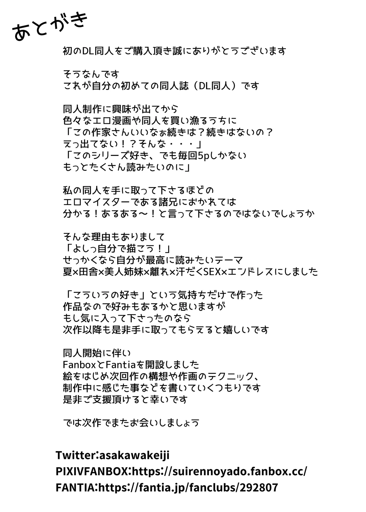 夏のヤリなおし総集編 -夏と田舎と美人姉妹-+夏の息ヌキ【水蓮編】-夏と田舎と幼馴染の姉 Page.82