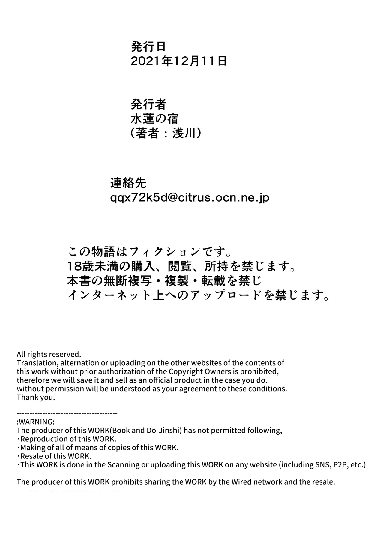 夏のヤリなおし総集編 -夏と田舎と美人姉妹-+夏の息ヌキ【水蓮編】-夏と田舎と幼馴染の姉 Page.83