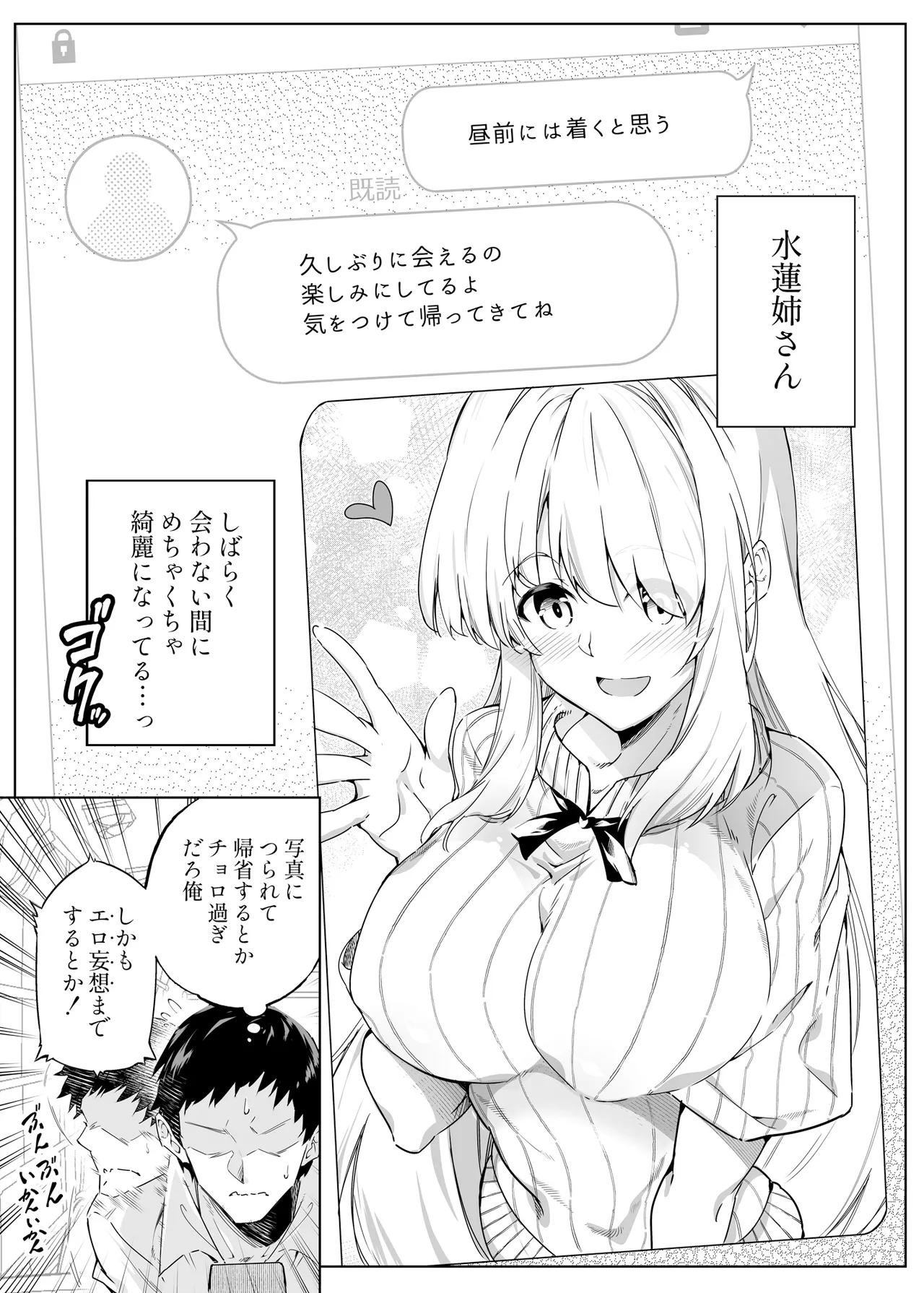 夏のヤリなおし総集編 -夏と田舎と美人姉妹-+夏の息ヌキ【水蓮編】-夏と田舎と幼馴染の姉 Page.9