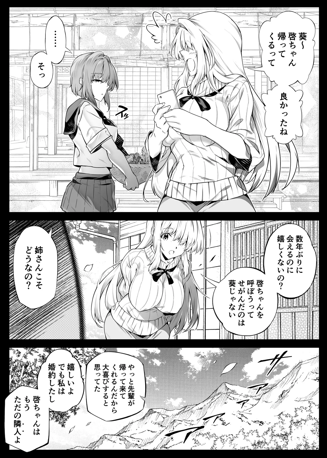 夏のヤリなおし総集編 -夏と田舎と美人姉妹-+夏の息ヌキ【水蓮編】-夏と田舎と幼馴染の姉 Page.97