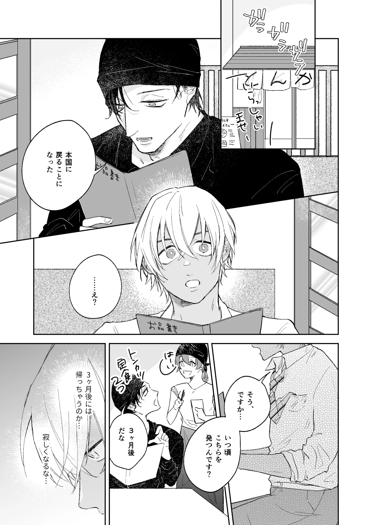 スコール注意予報 Page.10