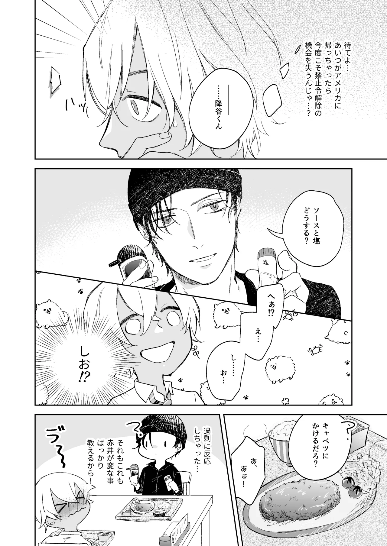 スコール注意予報 Page.11