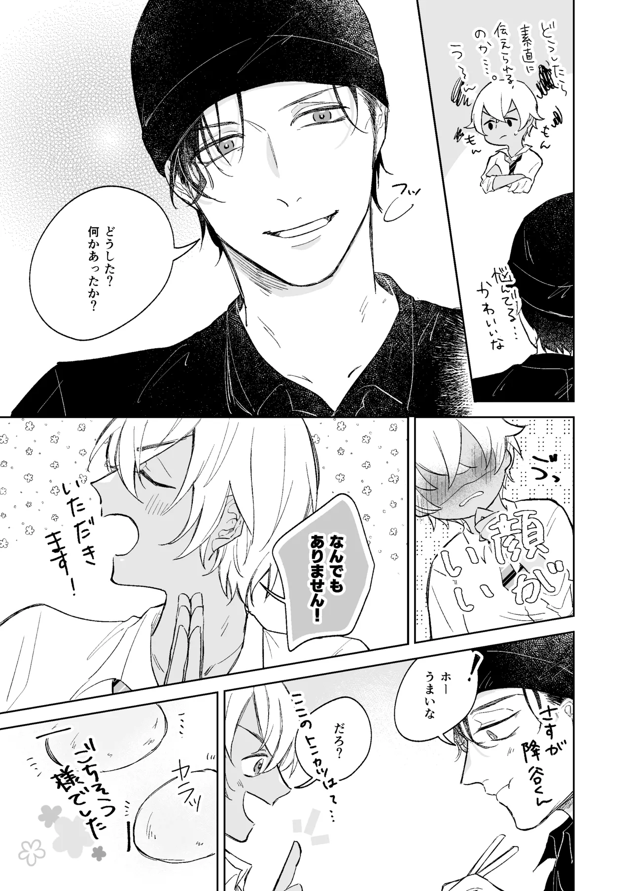 スコール注意予報 Page.12