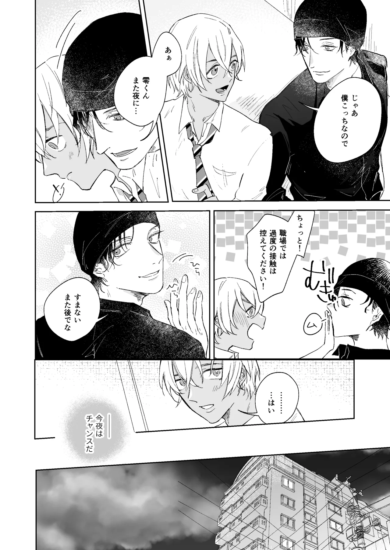 スコール注意予報 Page.13
