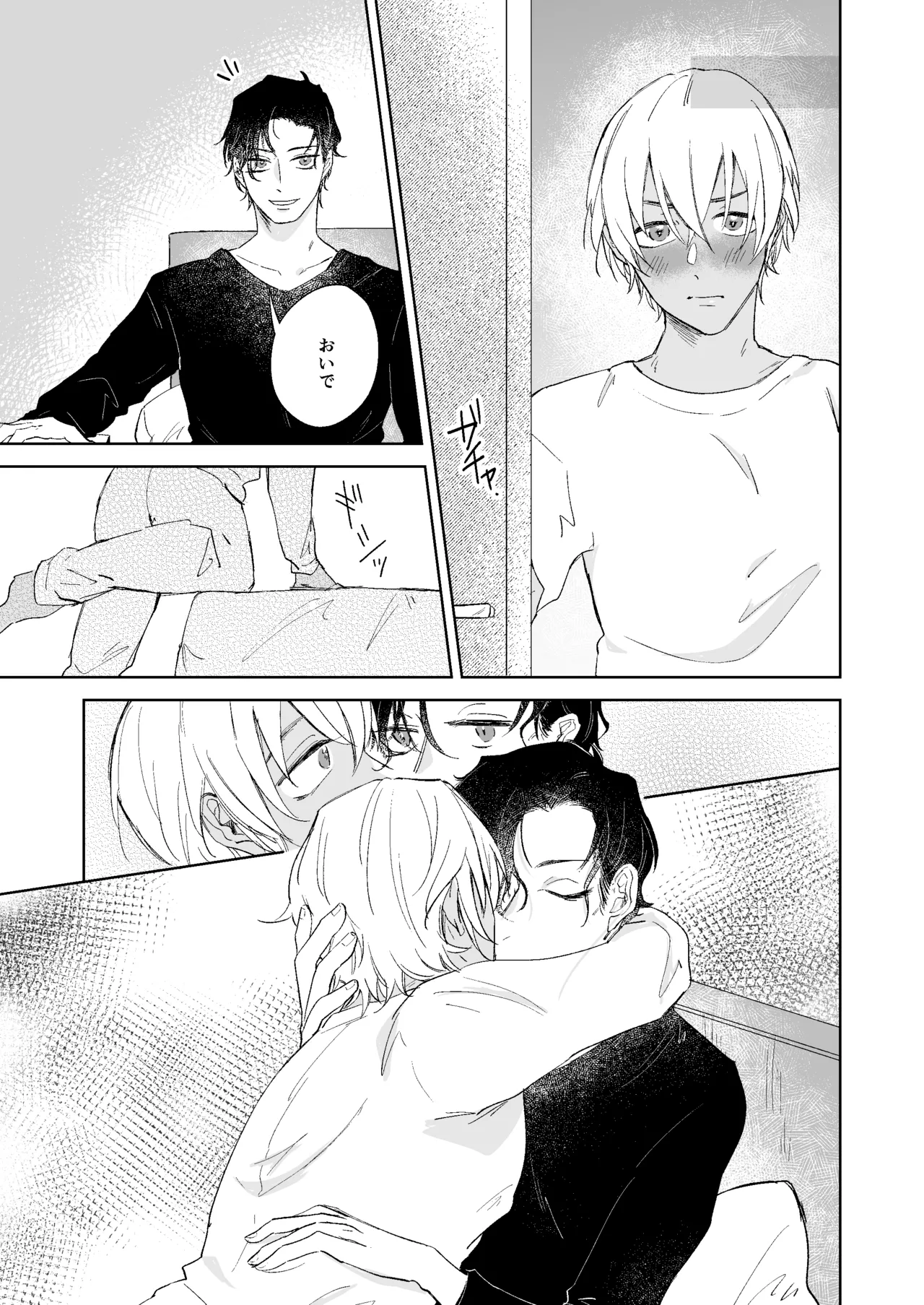 スコール注意予報 Page.14