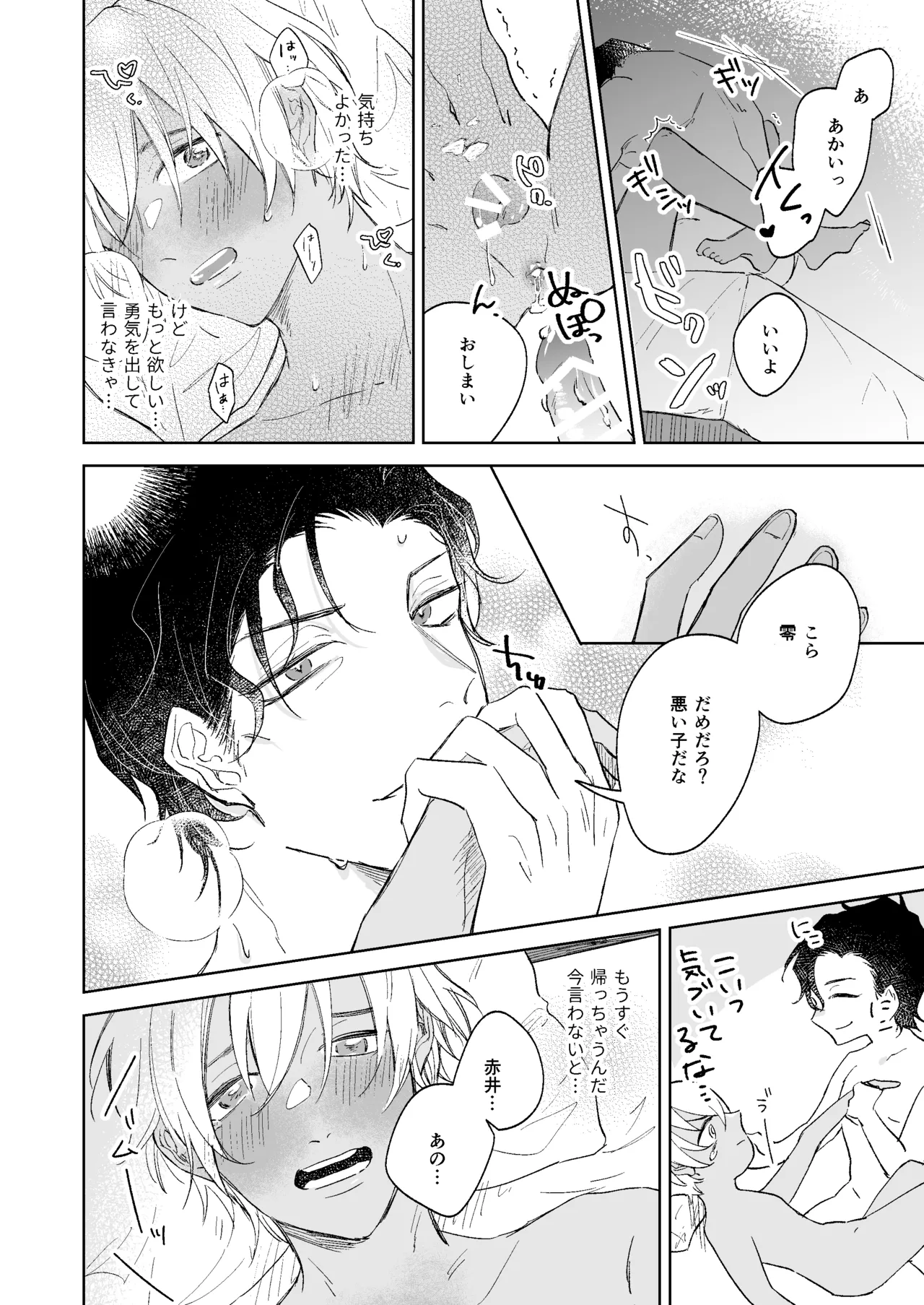 スコール注意予報 Page.15