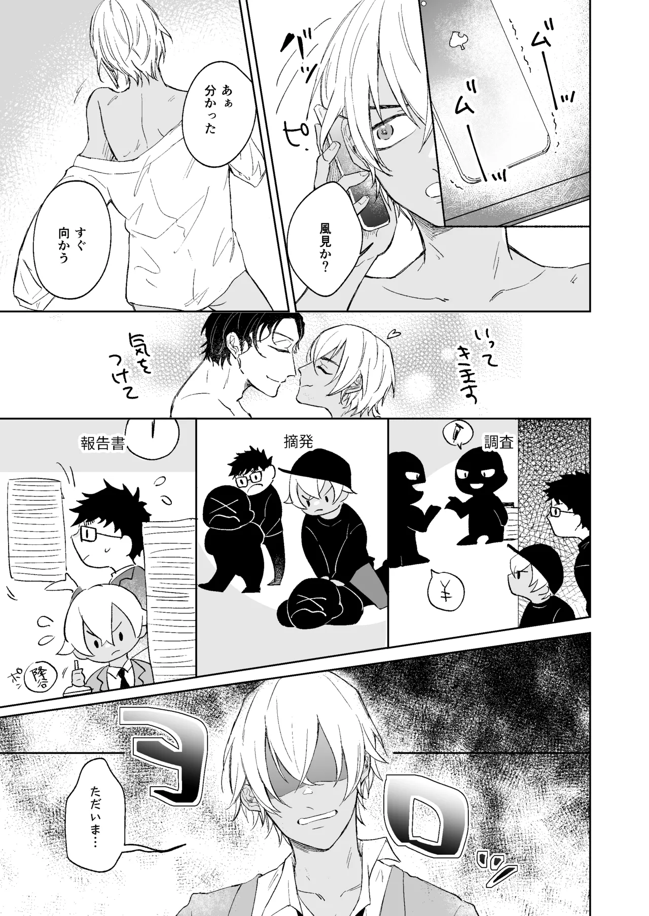 スコール注意予報 Page.16