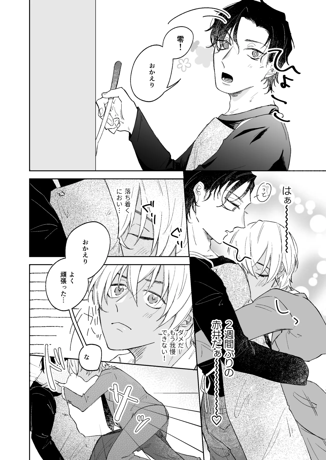 スコール注意予報 Page.17