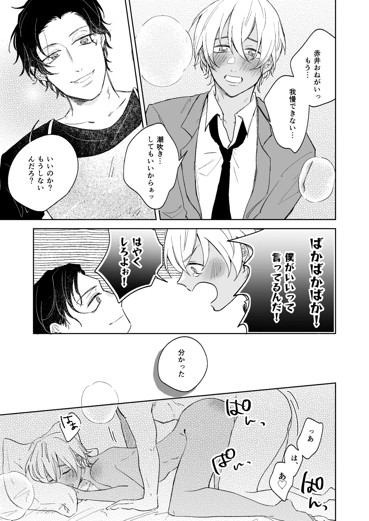 スコール注意予報 Page.18