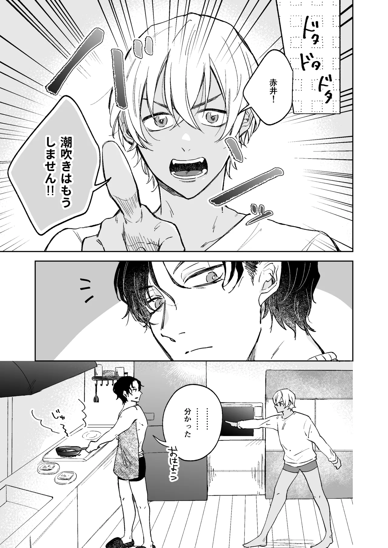 スコール注意予報 Page.2