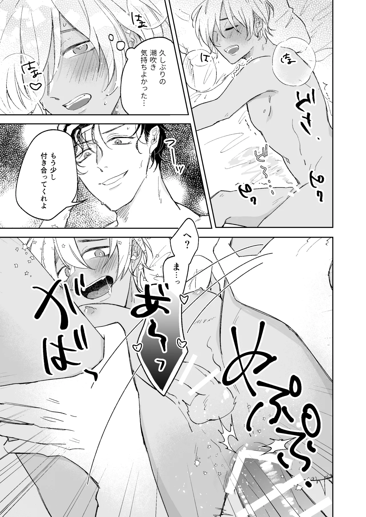 スコール注意予報 Page.20
