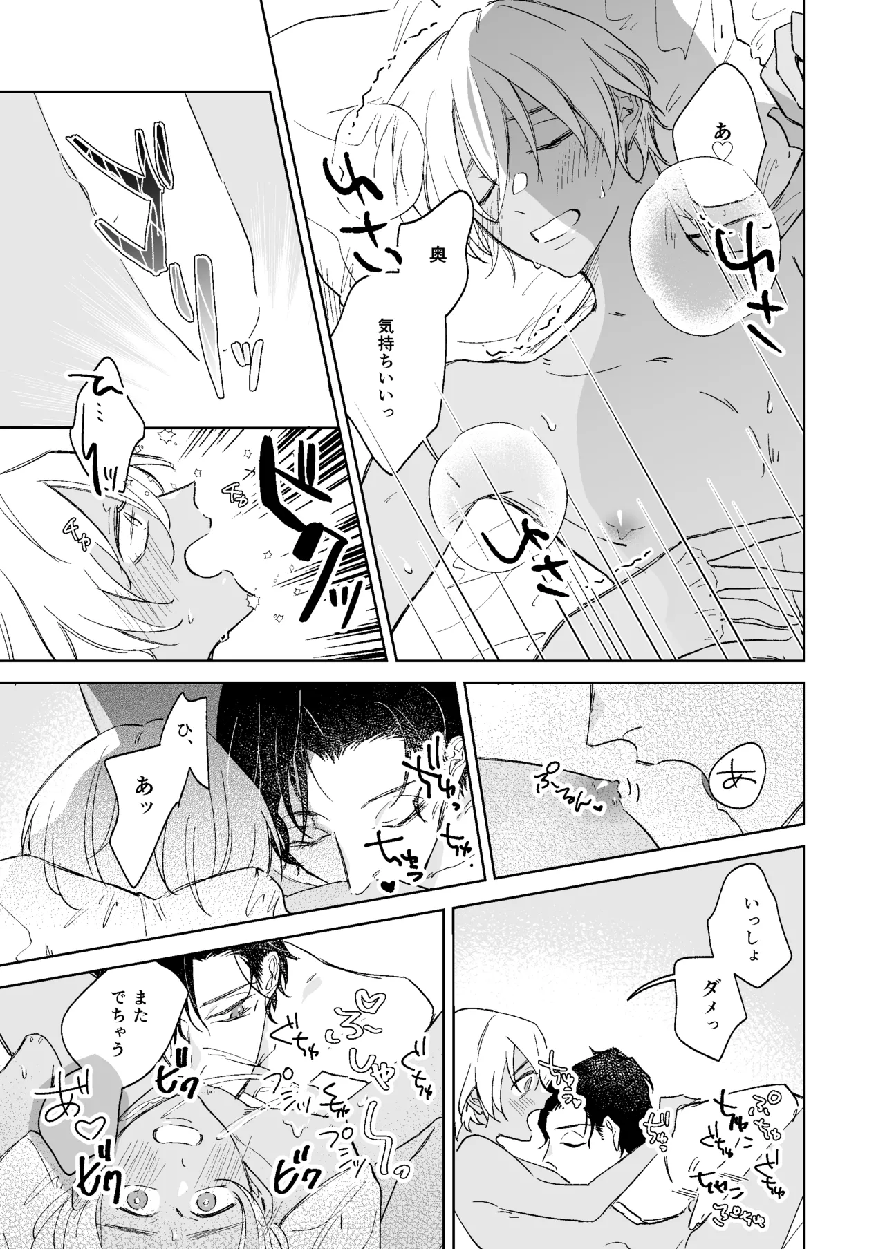 スコール注意予報 Page.22