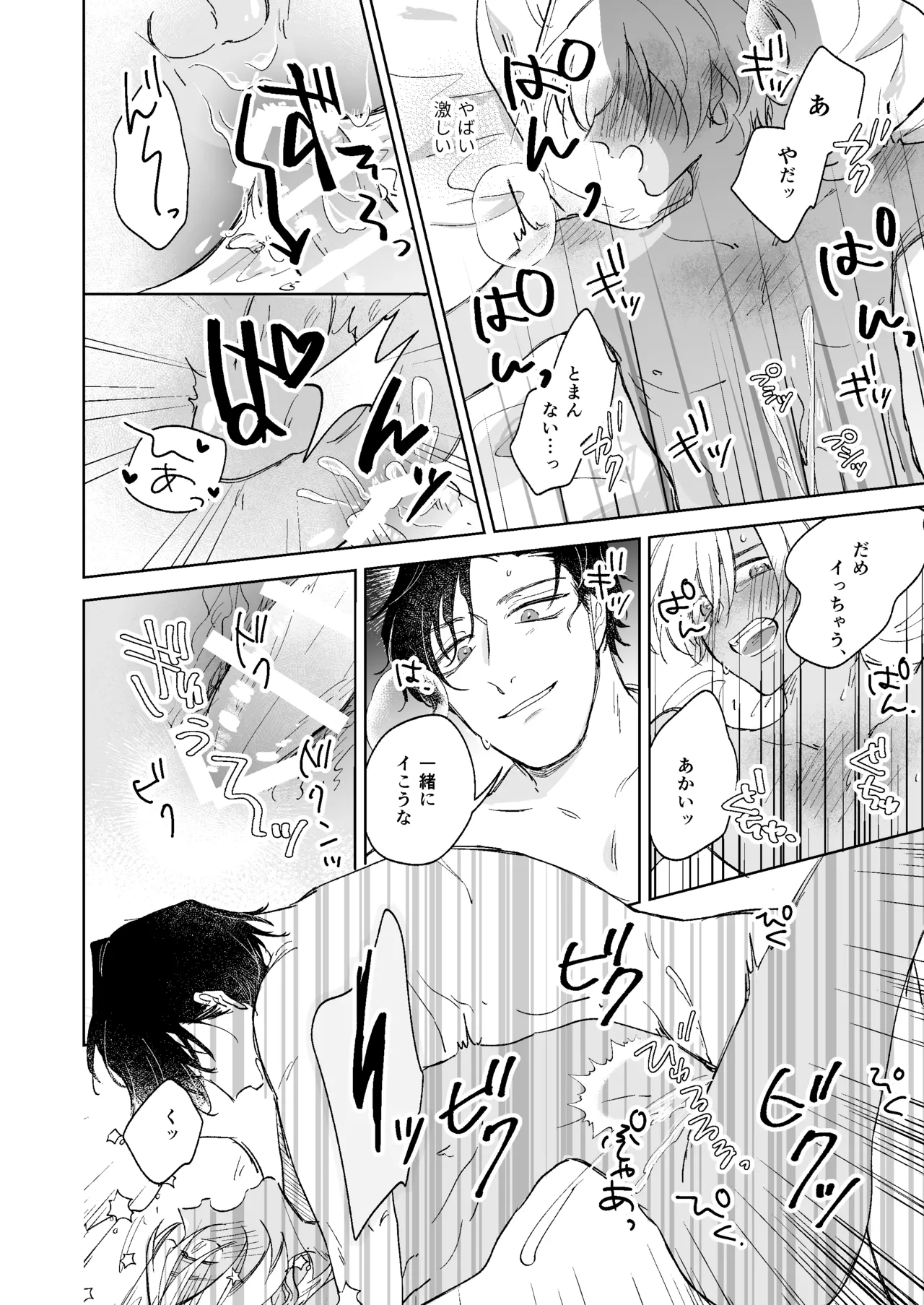スコール注意予報 Page.23