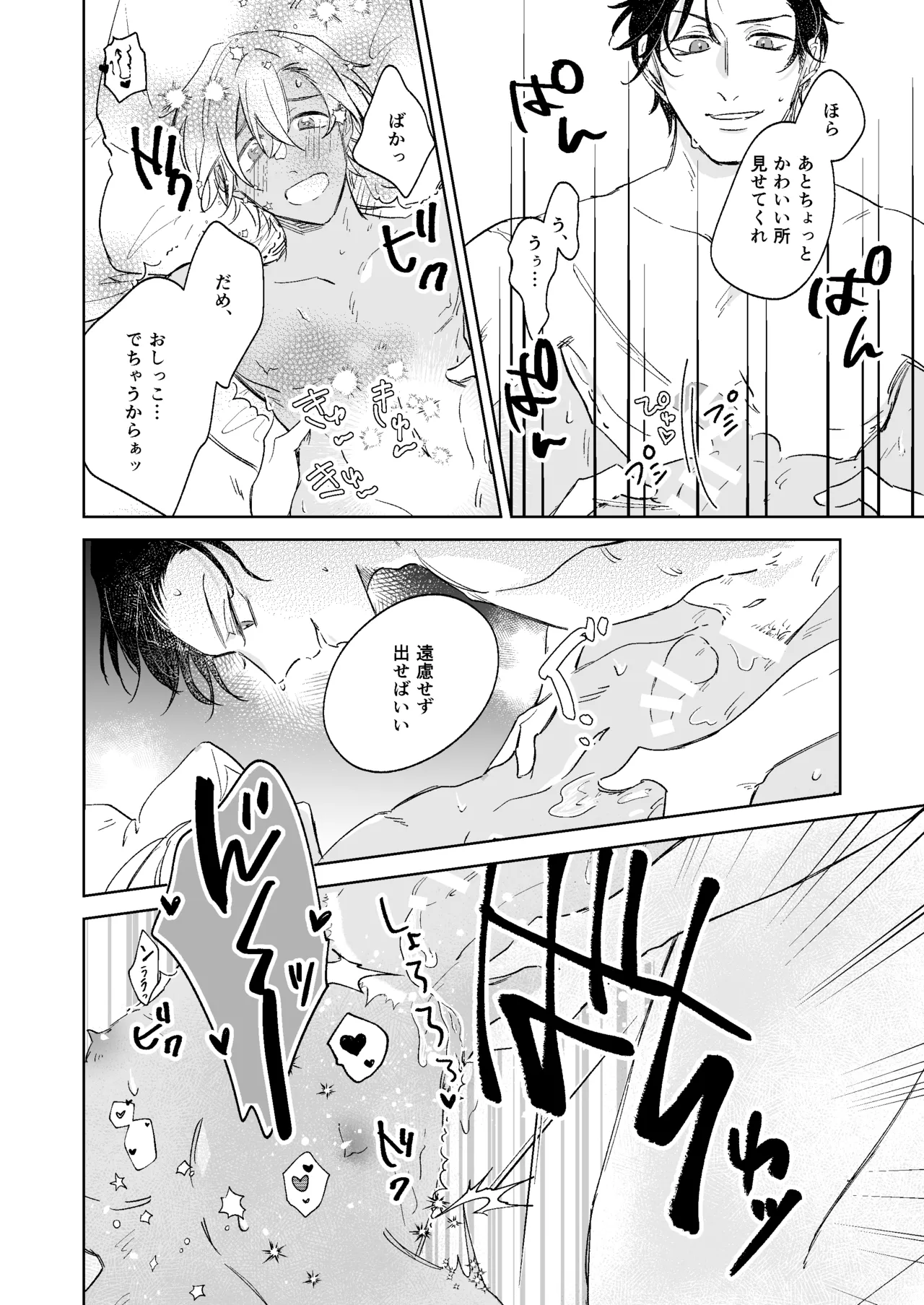 スコール注意予報 Page.25