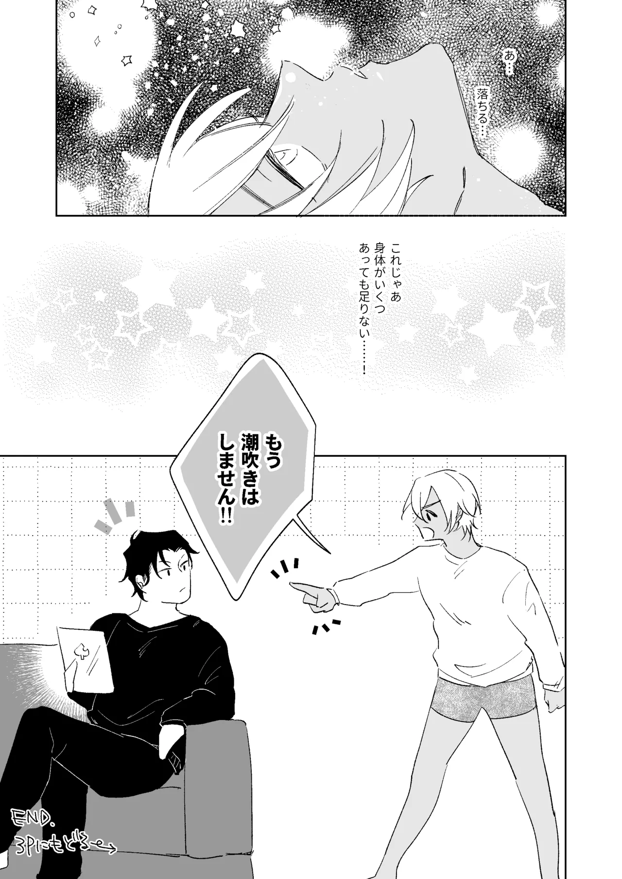 スコール注意予報 Page.26