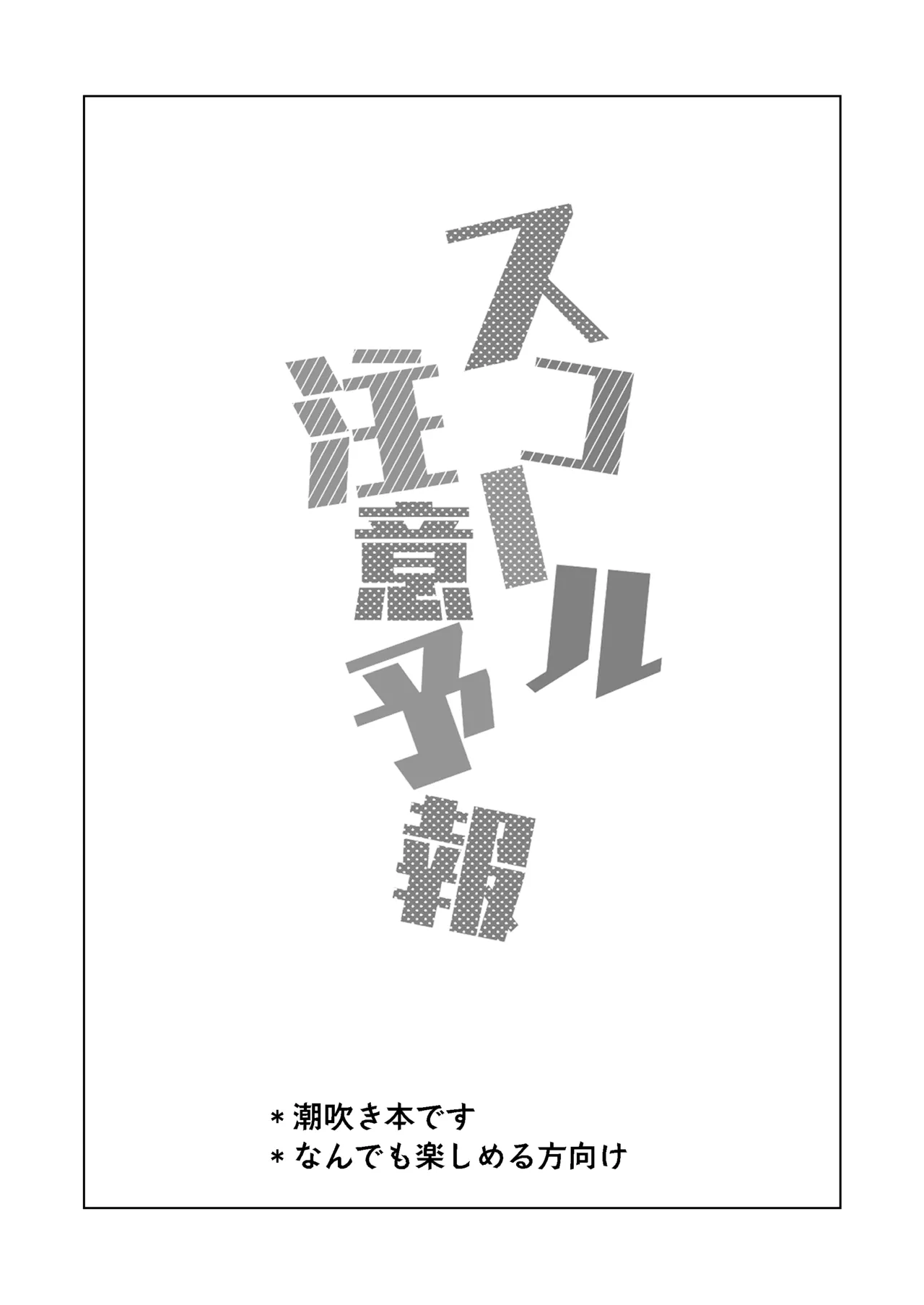 スコール注意予報 Page.3