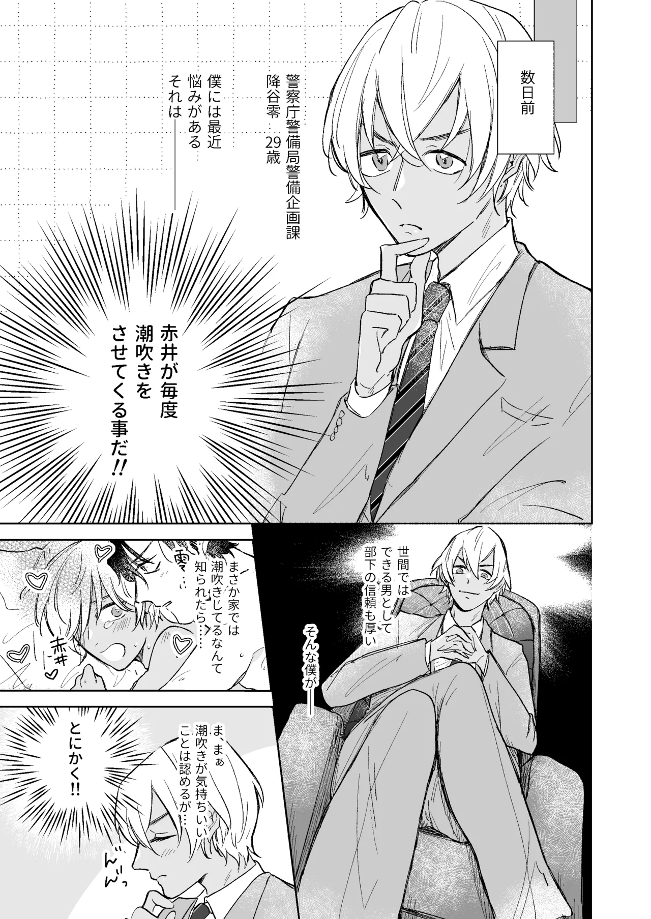 スコール注意予報 Page.4