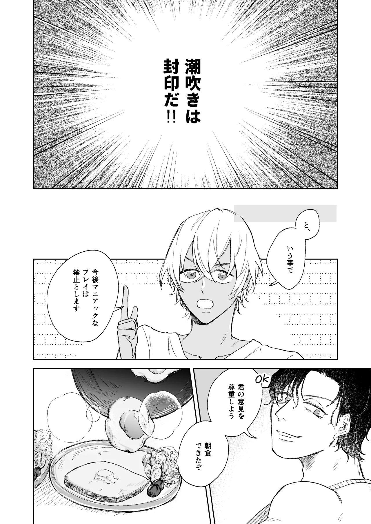スコール注意予報 Page.5